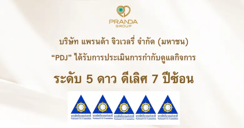 บริษัท แพรนด้า จิวเวลรี่ จำกัด (มหาชน) หร...