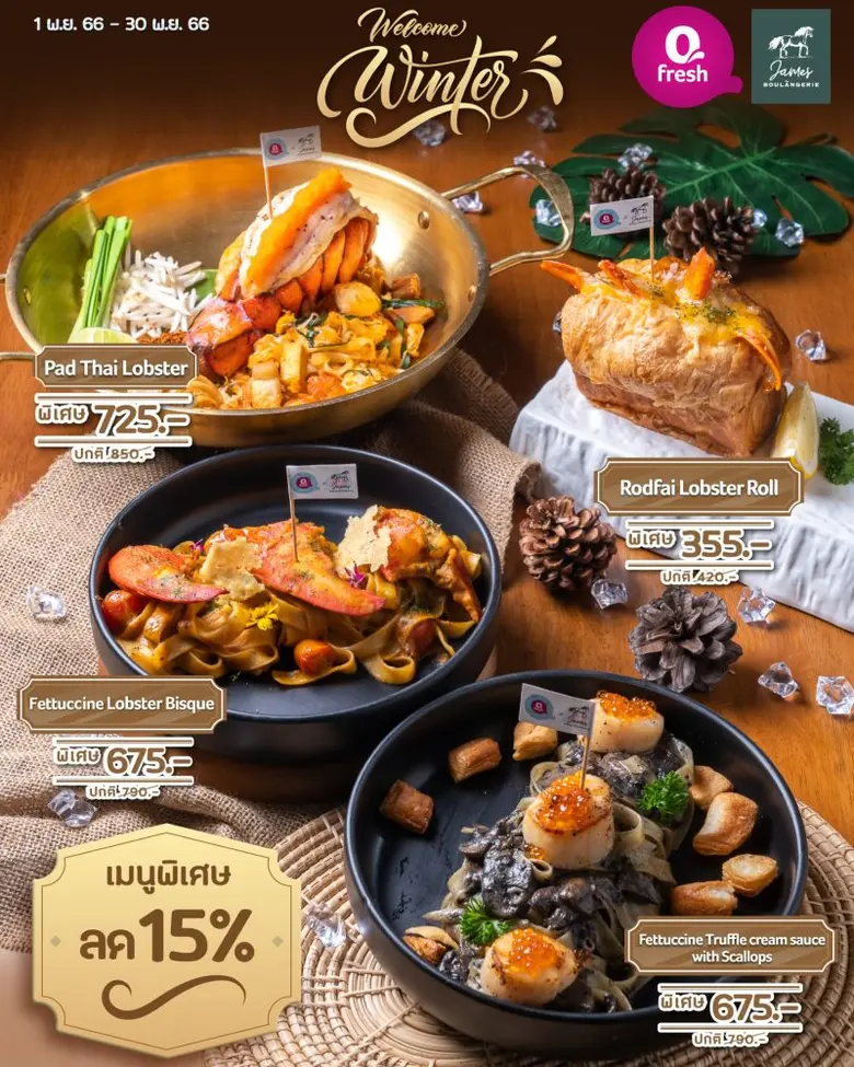 แบรนด์คิวเฟรช (Qfresh) ผู้ผลิตอาหารทะเลแช...