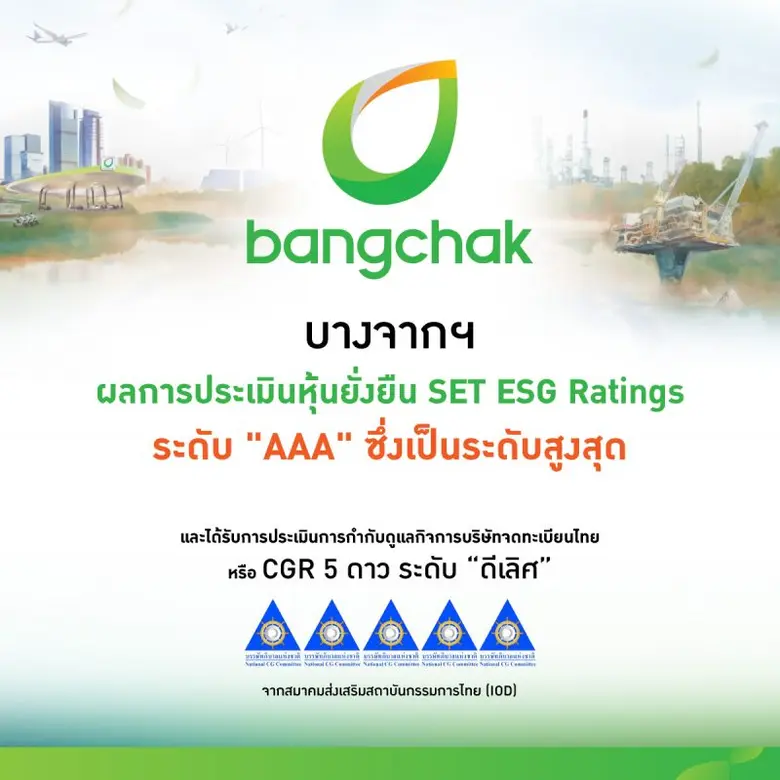 บริษัท บางจาก คอร์ปอเรชั่น จำกัด (มหาชน) ...