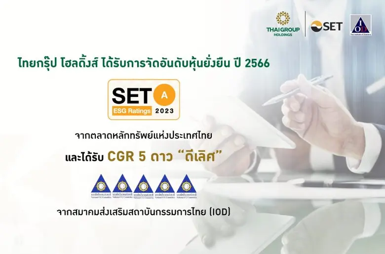 ไทยกรุ๊ป โฮลดิ้งส์ กลุ่มธุรกิจประกันและกา...