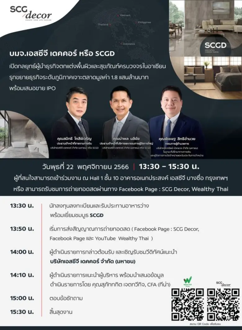 เป็นอีก 1 บริษัทแกนหลักรายล่าสุดของ เอสซี...