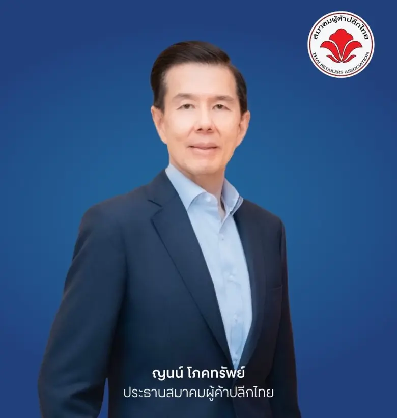 นายญนน์ โภคทรัพย์ ประธานสมาคมผู้ค้าปลีกไท...