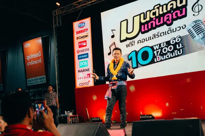 ดูโฮม ฉลองครบรอบ 40 ปี 'สาขาพระราม 2' จัดโปรใหญ่ แจกเป็นล้าน พร้อมพบกับ "มนต์แคน แก่นคูน" มาร่วมส่งความสนุก เพื่อชาวสมุทรสาคร