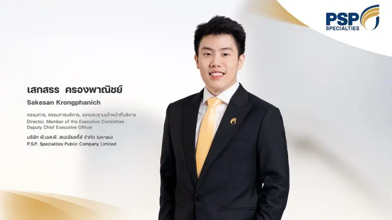 บมจ.พี.เอส.พี. สเปเชียลตี้ส์ หรือ PSP เปิ...
