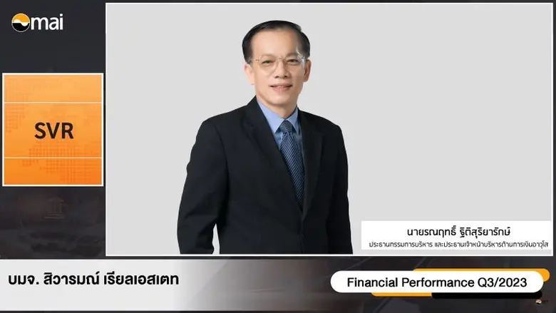 SVR จ่อเปิด 4 โปรเจคใหม่ มูลค่ารวม 3,714 ลบ. ปี 67 สยายปีกปักหมุดย่านใหม่"พุทธมณฑล,บางแค-สาทร" ปั้นรายได้โต 40% ผุดโครงการร่วมทุน"SIVAROM NATURE PLUS (บางปู 104)"Q3/67