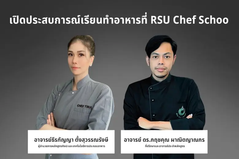 อาจารย์ธีรกัญญา ตั้งสุวรรณรังษี ผู้อำนวยก...