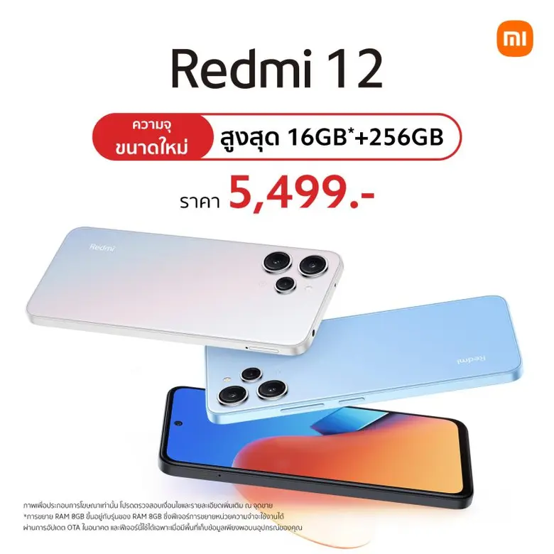 เสียวหมี่วางจำหน่าย Redmi 12 สมาร์ทโฟนสุด...