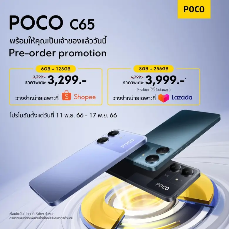 POCO เปิดตัวและวางจำหน่ายสมาร์ทโฟนรุ่นใหม...