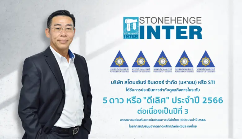 บริษัท สโตนเฮ้นจ์ อินเตอร์ จำกัด (มหาชน) ...