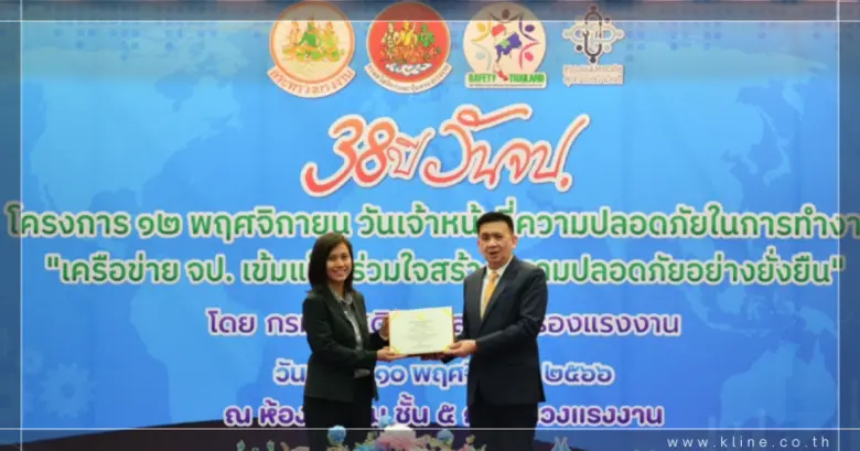 BME 6 สนง.รับเกียรติบัตรโครงการขับเคลื่อนความปลอดภัย อาชีวอนามัยฯ ในงานที่มีการประสบอันตรายสูง จากกระทรวงแรงงาน