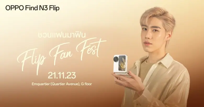 OPPO ชวนแฟนๆ เตรียมสัมผัสช่วงเวลาแสนพิเศษในงาน OPPO...