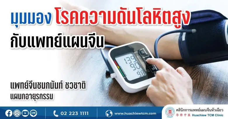 "โรคความดันโลหิตสูง" โรคยอดฮิตในผู้สูงอาย...