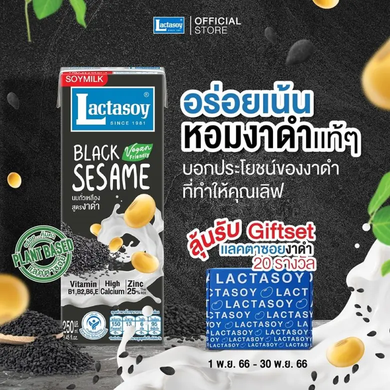 "แลคตาซอย" ชวนร่วมสนุกกับกิจกรรมด้วยการแช...