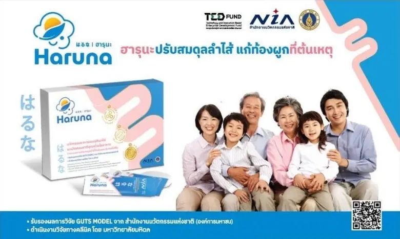 เปิดตัว ฮารุนะ ผงผักพรีไบโอติก นวัตกรรมใหม่ดูแลลำไส้ แก้เพนพ้อยท์ คนทั่วโลก ตั้งเป้า 300 ล้านบาท ภายใน 3 ปี
