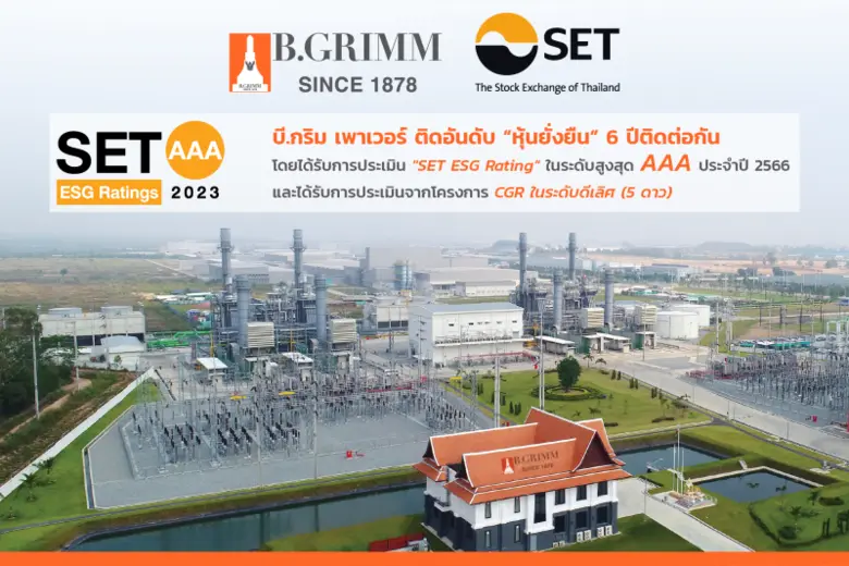 บี.กริม เพาเวอร์ ครองอันดับ "หุ้นยั่งยืน"...