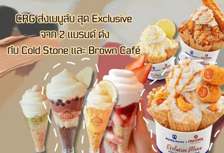 CRG ส่งเมนูลับจาก 2 แบรนด์ดัง ที่จะไม่ลับ...