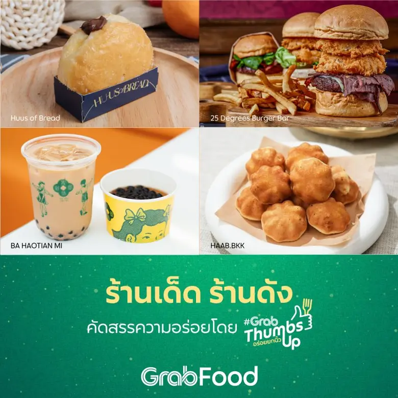 สายกินเตรียมเฮ! กับงาน "GoodFood Vol.02" เทศกาลอาหารและดนตรีริมแม่น้ำสุดชิล ที่ยกขบวนร้านสุดฮิปจาก #GrabThumbsUp มาเพียบ!