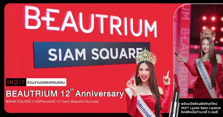 IN2IT ร่วมงานฉลองครบรอบ BEAUTRIUM 12th An...