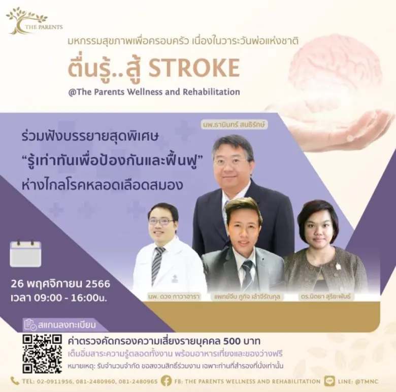 TM จับมือ The Parents Nursing Home จัดมหก...