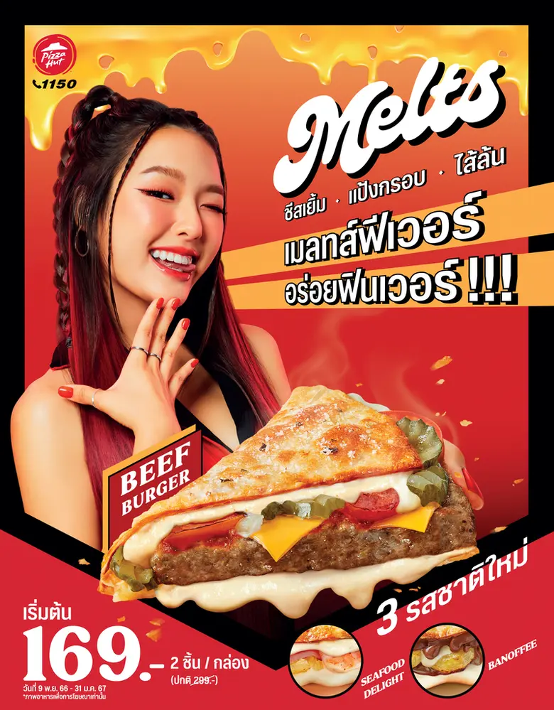 พิซซ่า ฮัท 1150 แบรนด์พิซซ่าระดับโลกภายใต...