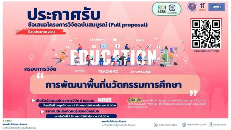 ผศ.ดร.เกียรติขร โสภณาภรณ์ ผู้อำนวยการสถาบันวิจัยและ...