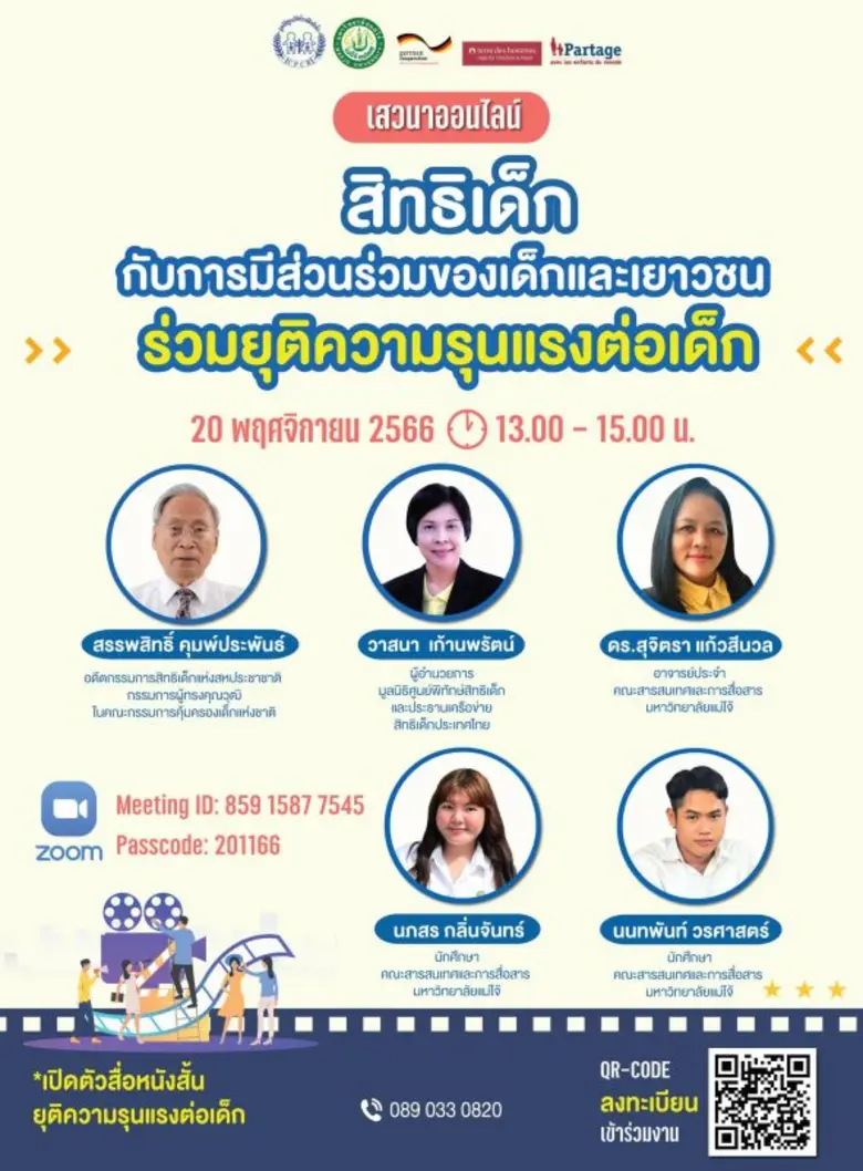 เนื่องในวันที่ 20 พฤศจิกายนเป็นวันสิทธิเด็กสากล และ...