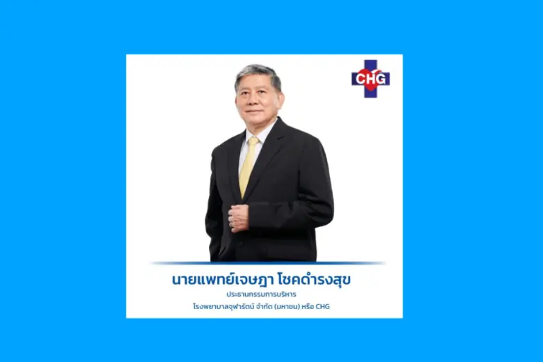 บริษัท โรงพยาบาลจุฬารัตน์ จำกัด (มหาชน) ห...
