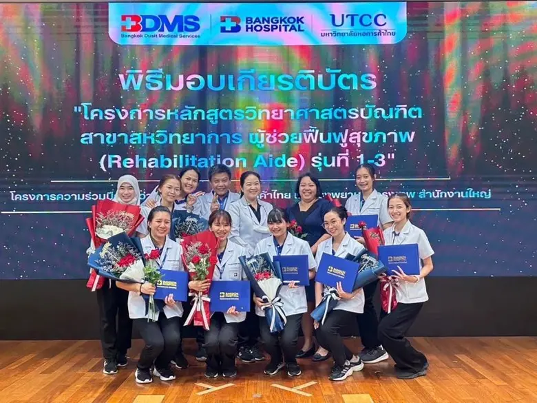 มหาวิทยาลัยหอการค้าไทย โดย คณะวิทยาศาสตร์...