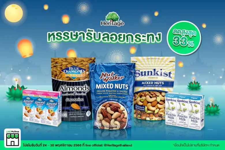 เครือเฮอริเทจ ผู้ผลิตและจัดจำหน่ายอาหารแล...