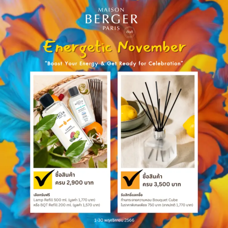 เมซอง แบร์เช่ ปารีส (Maison Berger Paris)...