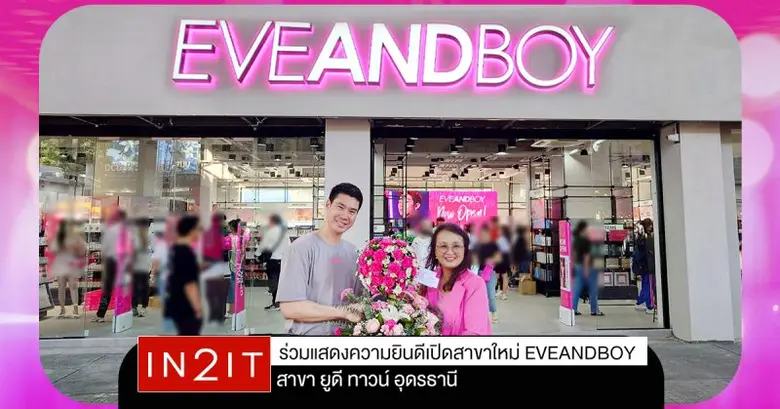 IN2IT ร่วมแสดงความยินดี พร้อมมอบกระเช้าดอ...