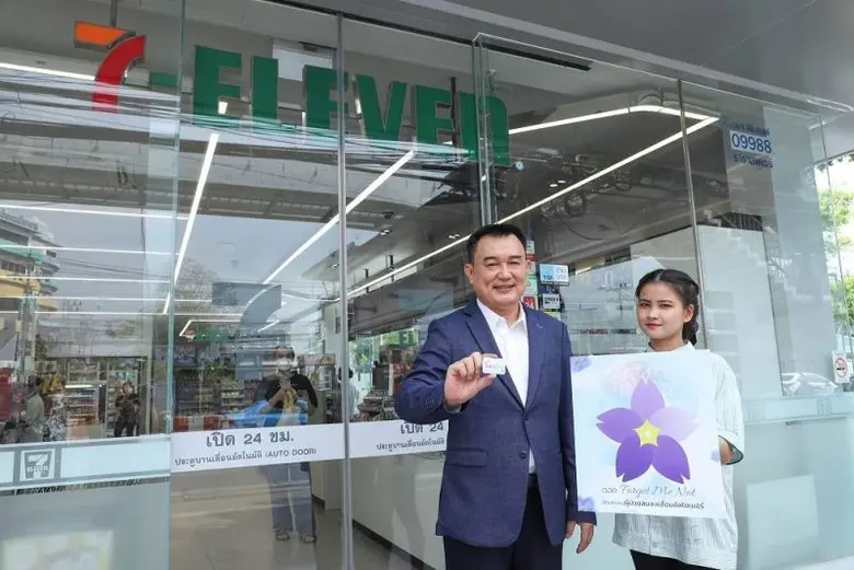 เซเว่น อีเลฟเว่น ร่วมกับ จส.100 และพันธมิ...