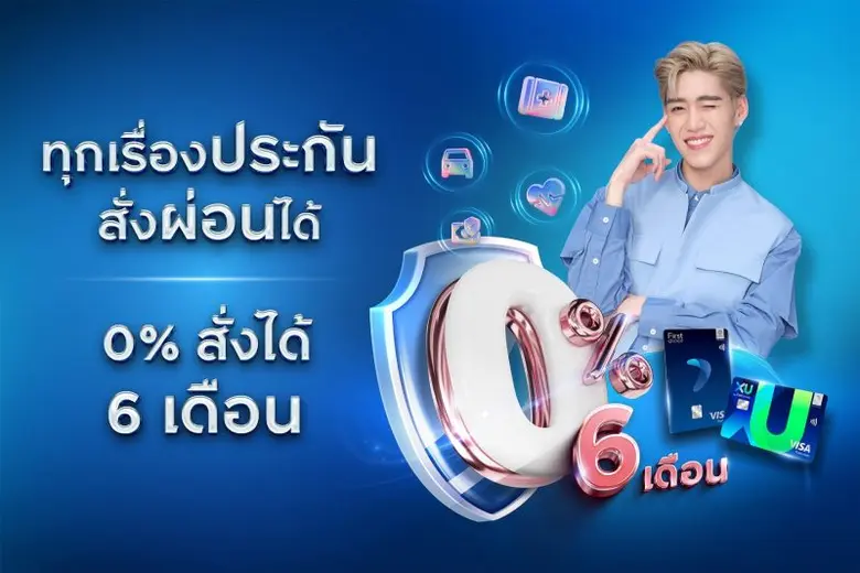 กรุงศรีเฟิร์สช้อยส์ มอบสิทธิพิเศษสำหรับสม...