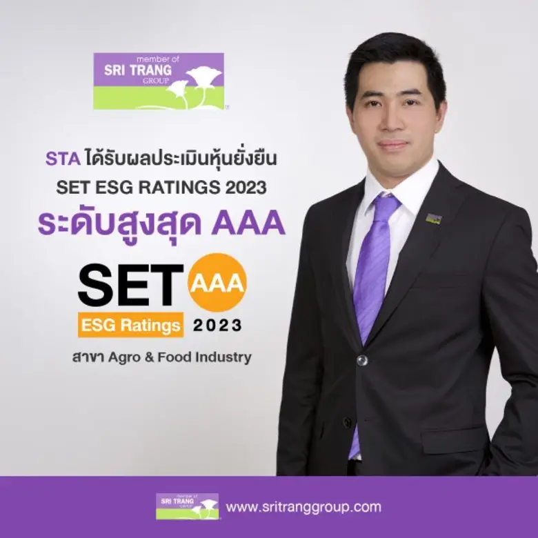 บมจ.ศรีตรังแอโกรอินดัสทรี ("STA" หรือ "บร...
