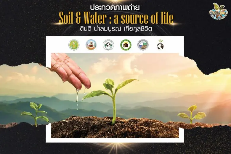 ภาพถ่าย "ลากเรือรดน้ำผัก" คว้ารางวัลประกวดภาพถ่าย "ดินดี น้ำสมบูรณ์ เกื้อกูลชีวิต" เนื่องในวันดินโลก ประจำปี 2566