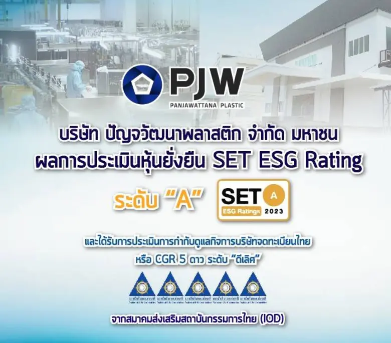 บมจ.ปัญจวัฒนาพลาสติก (PJW) ผู้ผลิตและจำหน...