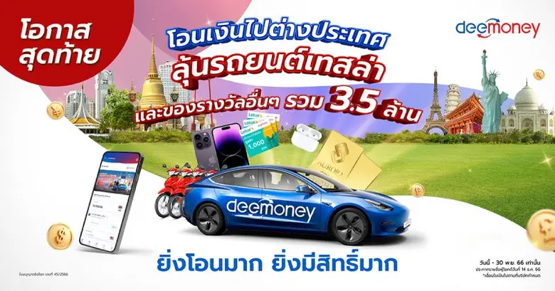 หลังจากที่ DeeMoney ฟินเทคสัญชาติไทย ผู้ใ...