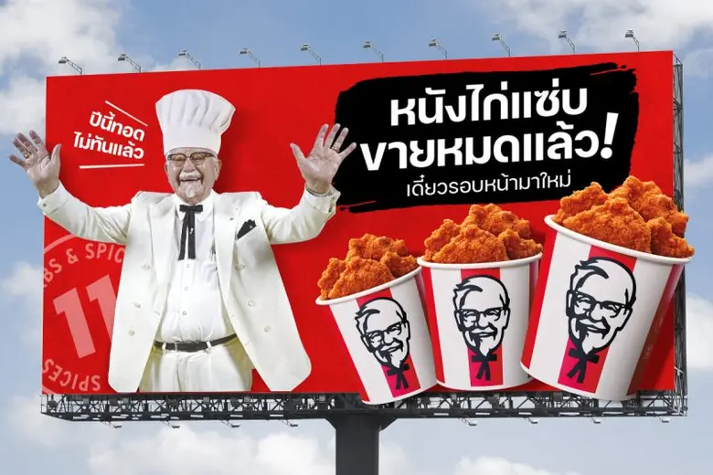 KFC ออกเมนูใหม่ "หนังไก่แซ่บ KFC" ตามคำเร...