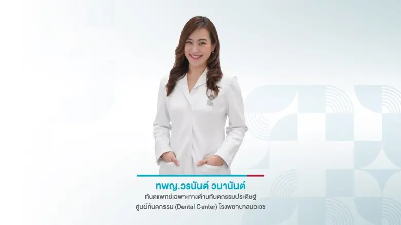 เจลซ่อมฟัน...อันตรายแค่ไหน ใช้แล้วเกิดโทษอย่างไร?