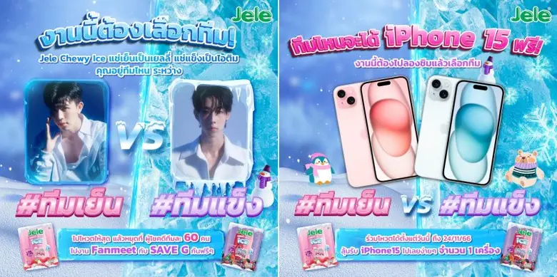 "เจเล่" สร้างปรากฏการณ์ ปั้น Jele Chewy Jelly Ice สู่ Killer Product ใน 2 สัปดาห์ เผยกลยุทธ์มัดใจ New Gen ขึ้นเทรนด์ X ดันยอดขายพุ่ง