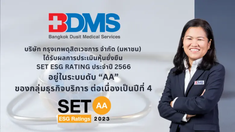 บริษัท กรุงเทพดุสิตเวชการ จำกัด มหาชน (BD...