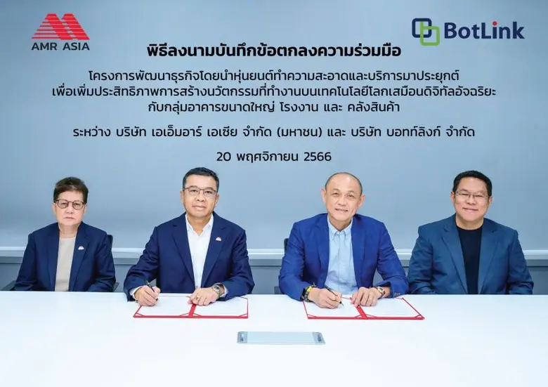 AMR ประกาศความร่วมมือทางธุรกิจครั้งสำคัญก...