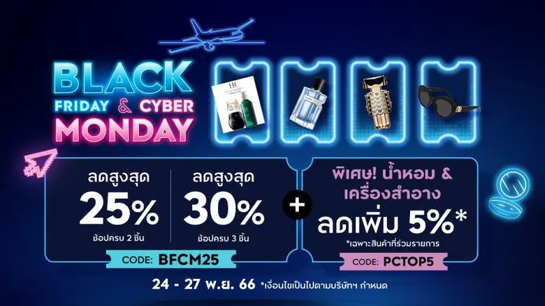 คิง เพาเวอร์ ออนไลน์ จัดแคมเปญ "BLACK FRI...