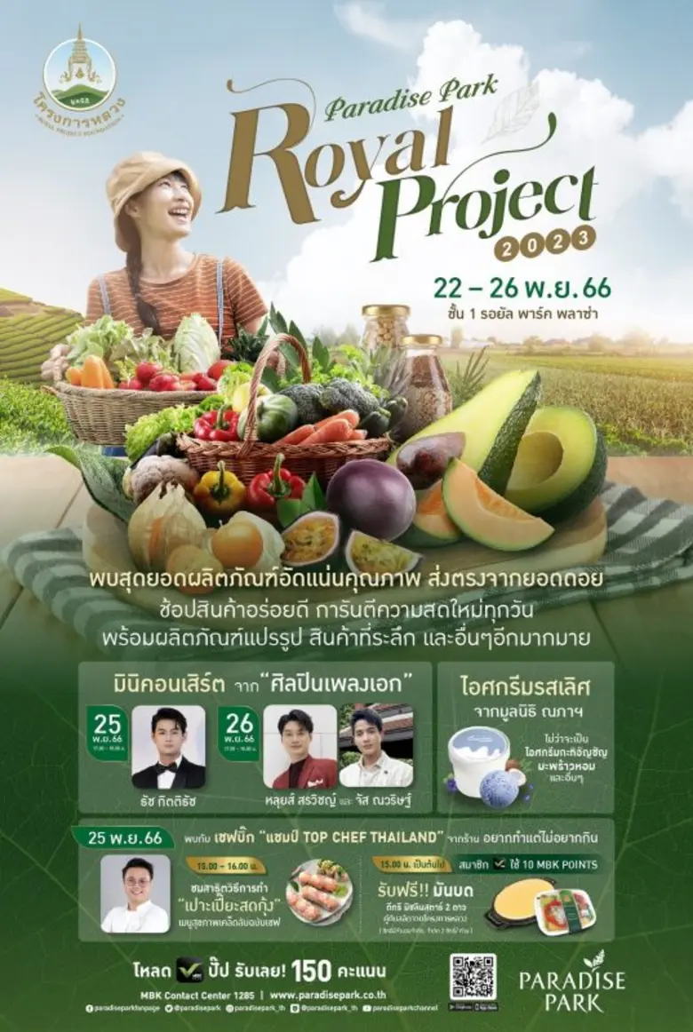 พาราไดซ์ พาร์ค ศูนย์การค้าในเครือเอ็ม บี ...