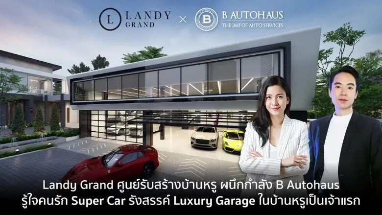 Landy Grand ศูนย์รับสร้างบ้านหรูในเครือขอ...