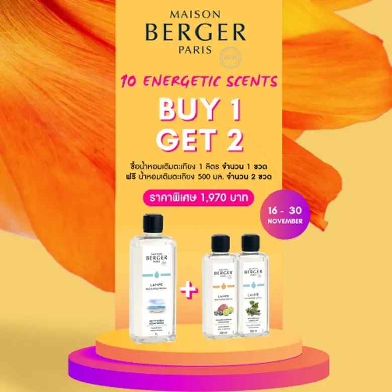 เพิ่มพลังให้สดชื่นจากกลิ่นหอมสำหรับบ้าน เตรียมรับเทศกาลแห่งการเฉลิมฉลองปลายปีด้วย เมซอง แบร์เช่ ปารีส ส่งโปรโมชัน ซื้อ 1 แถม 2 พร้อม Black Friday กับคอลเล็กชันตะเกียงน้ำหอม Pyramide