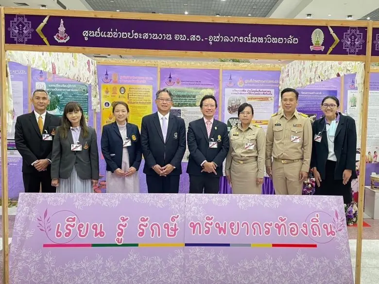 มหาวิทยลัยราชภัฏรำไพพรรณี โดยโครงการอนุรั...