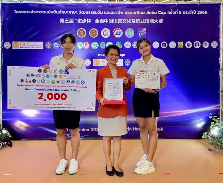 DEK ภาษาจีนสื่อสารธุรกิจ SPU เจ๋ง! คว้ารางวัลแข่งขันทักษะภาษา วัฒนธรรมจีนและวิชาชีพ ประเทศไทย Jinbu Cup ครั้งที่ 5 ประจำปี 2566 ระดับอุดมศึกษา