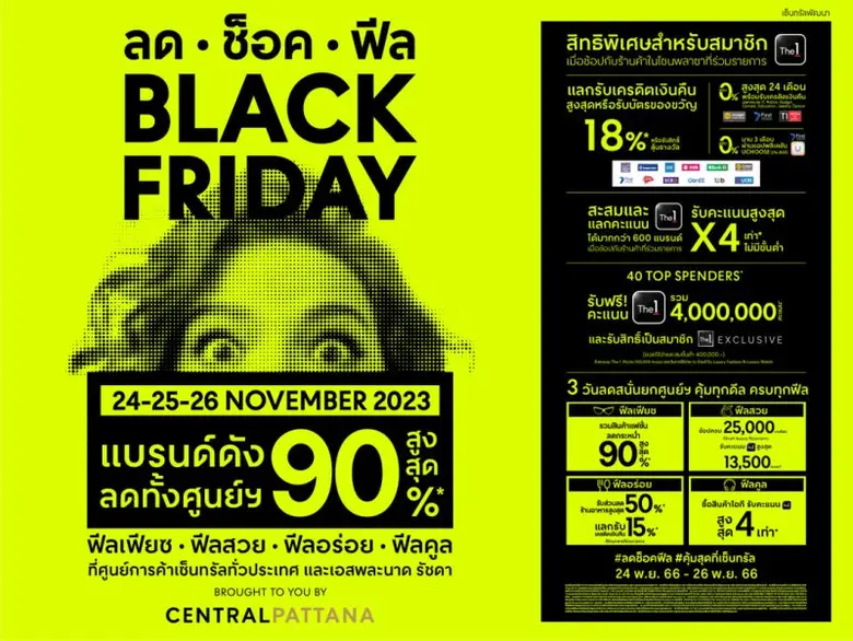 เซ็นทรัลพัฒนา ฉลองเทศกาลช้อประดับโลก ในแคมเปญ 'Black Friday 2023 ลด ช็อค ฟีล' อัดโปรฯ ลดสูงสุด 90% 24-26 พ.ย. 2566 นี้