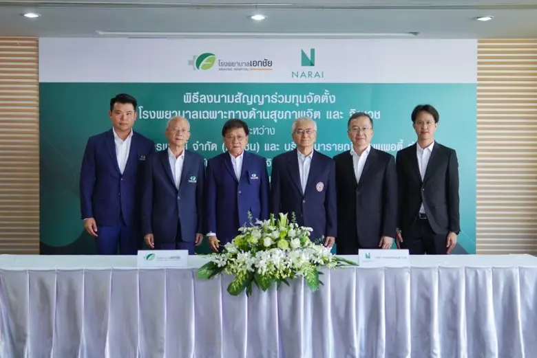 บมจ.เอกชัยการแพทย์ (EKH) ประกาศจับมือ "นา...